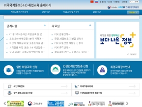 외국국적동포(H-2) 취업교육 홈페이지 인증 화면
